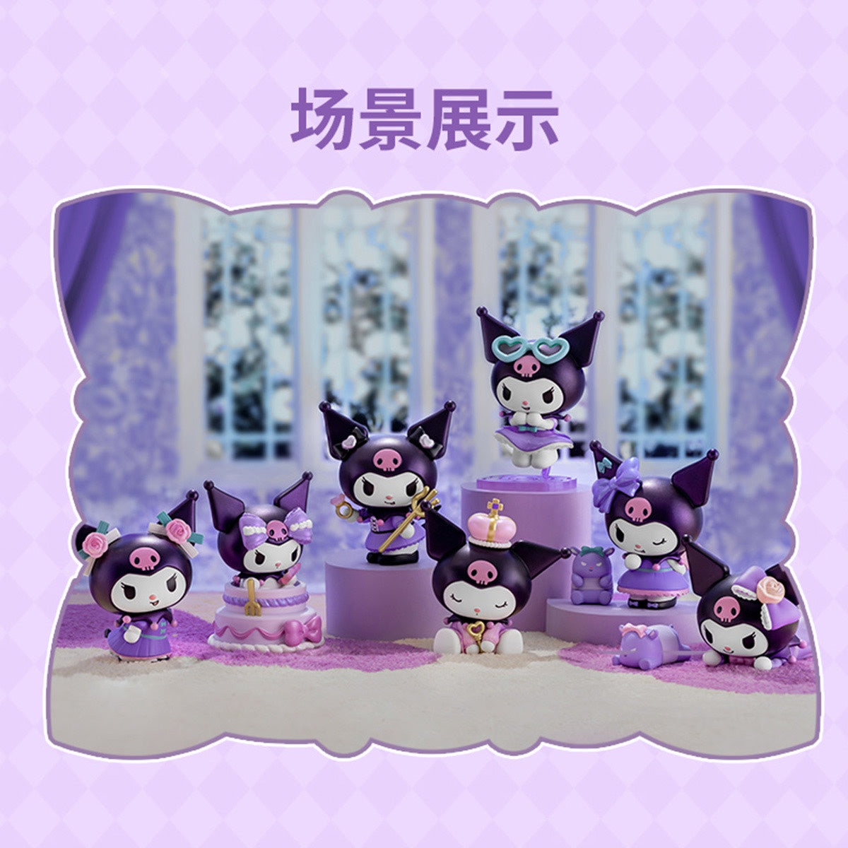 Sanrio Kuromi Party Blind Box