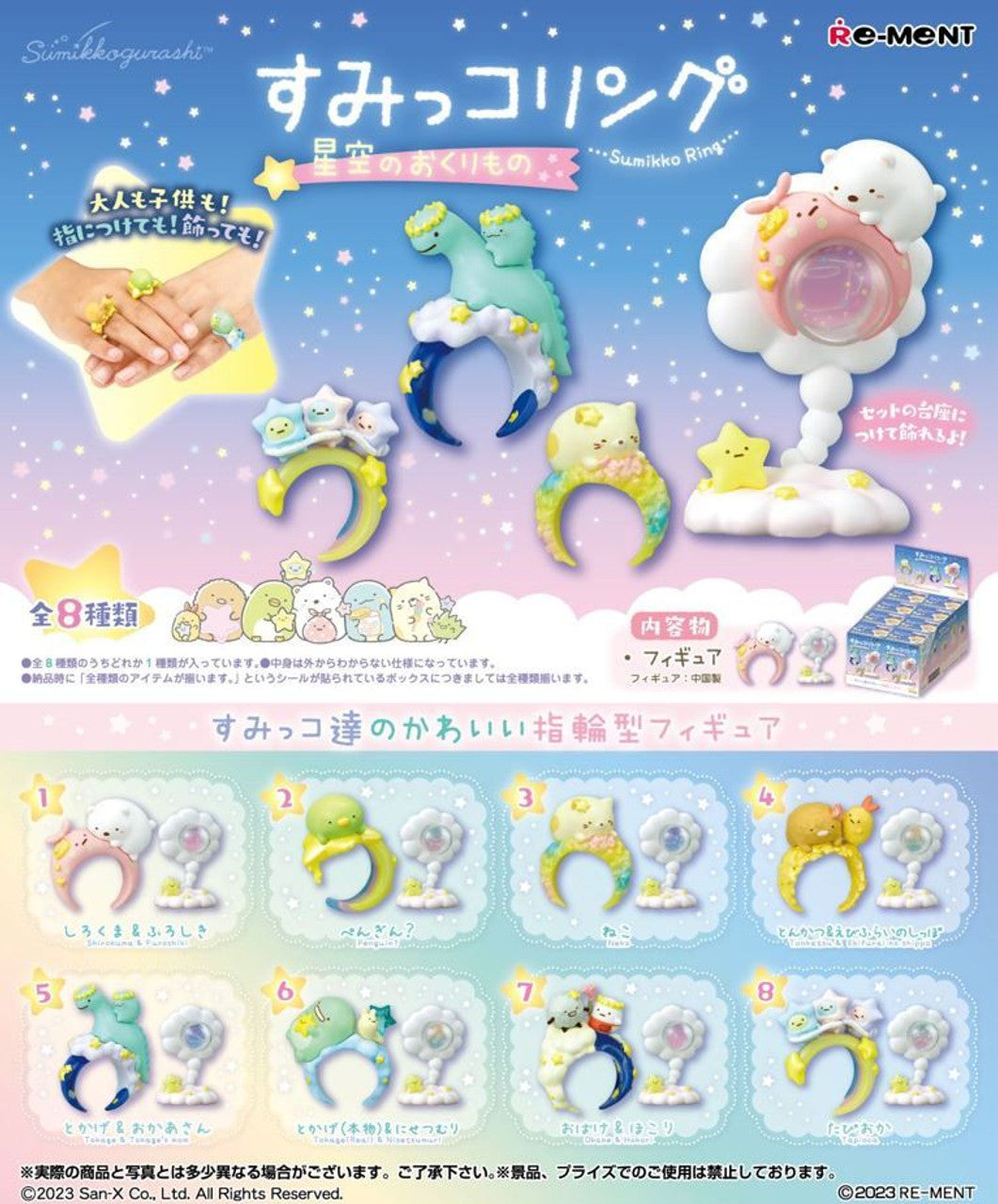 Rement Sumikko Gurashi: Sumikko Ring Starry Sky Gift Blind Box